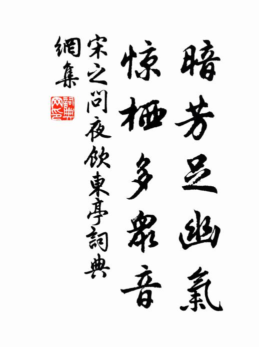 生柴參後千餘載，恍似同時及聖門 詩詞名句