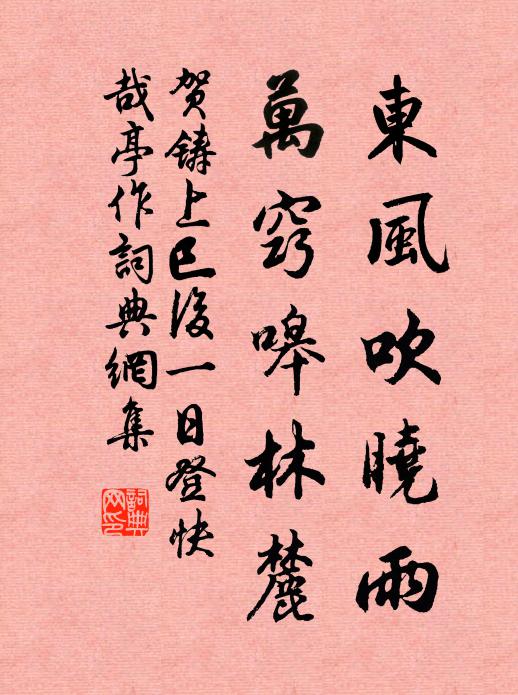 頻來仍恨少，此去更離群 詩詞名句