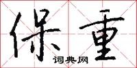 黃屋將軍的意思_黃屋將軍的解釋_國語詞典