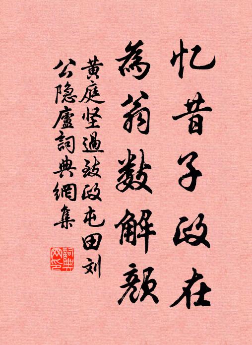 清中誘化，靜里斟量 詩詞名句