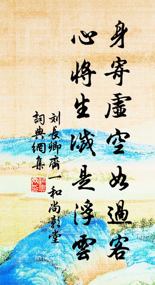 牢落生涯在水鄉，只思歸去泛滄浪 詩詞名句