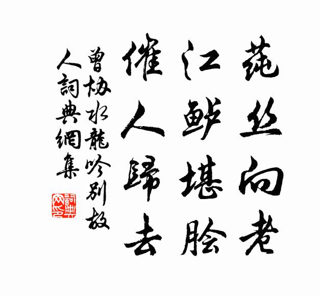 爾來又五載，短書能幾番 詩詞名句