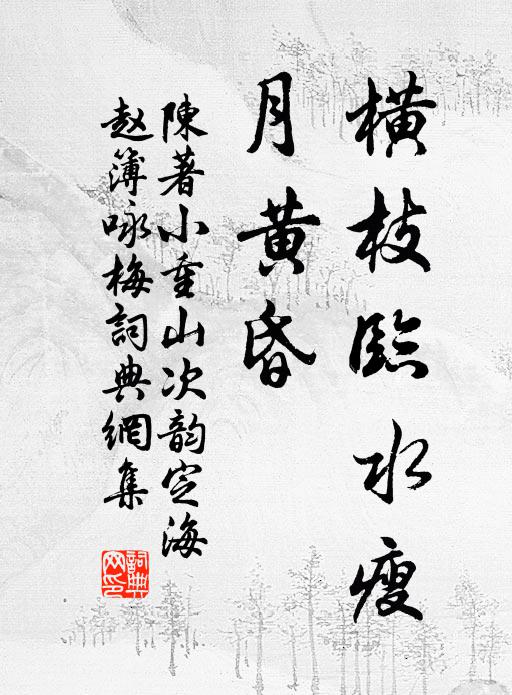 當時應種德，名字插千秋 詩詞名句