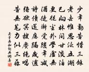 始悟淮南書，鋪陳苦未了 詩詞名句