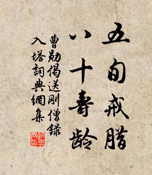 榮枯皆定數，枉作送窮吟 詩詞名句