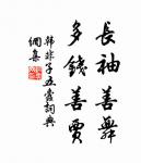 韓非及後人的名句_韓非及後人的詩詞名句_第2頁_詩詞名句