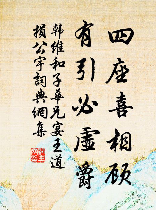 鵠袍詣闕柳袍歸，來年書院更光輝 詩詞名句