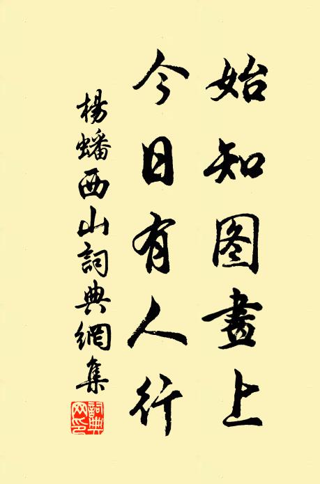 書校時開帙，壺提日系絲 詩詞名句