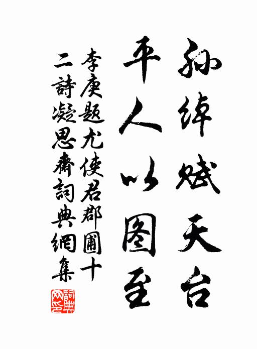 滯貸只些兒，盡力拽不動 詩詞名句