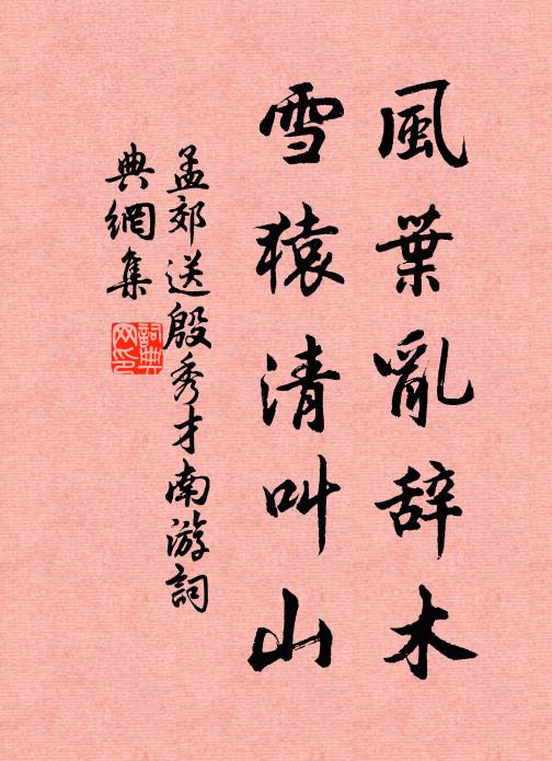 三明集幕下，一羽開遐陬 詩詞名句