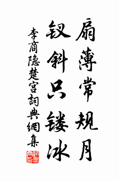 舊時天祿校書郎，習氣薰人老未忘 詩詞名句