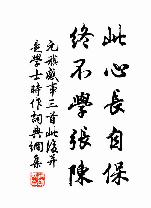 龜屬煙霞想，琴寓山水思 詩詞名句