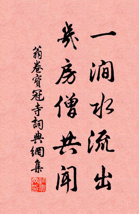 須臾下筆風雨吼，寫盡清溪曲曲波 詩詞名句