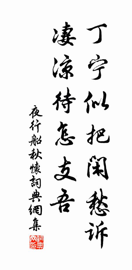 誰人明此意，端從自擎拳 詩詞名句