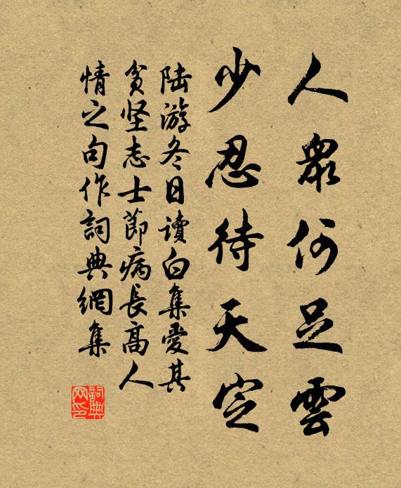 虎杏寧知用，松筠幸未殘 詩詞名句