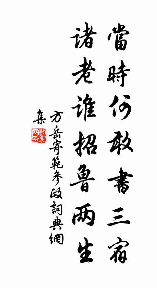 昔歲經過同二仲，登朝並命慚無用 詩詞名句