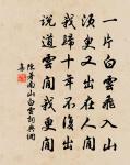 為愛乘槎行直，到水窮處 詩詞名句