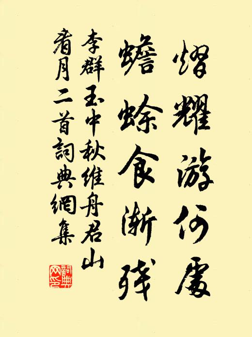 彼嶽惟崧，天作其神 詩詞名句