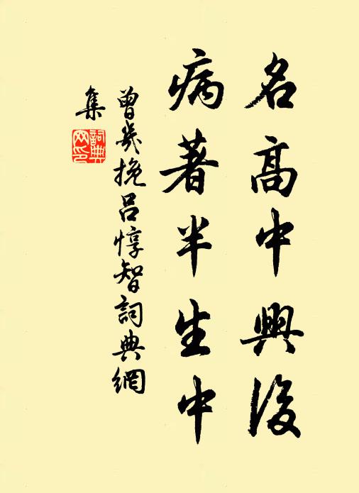 住逍遙金玉宅 詩詞名句