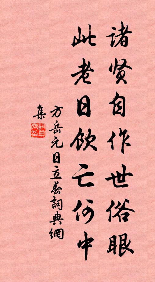 雪滿船頭楊子居，寒梅千樹護藏書 詩詞名句