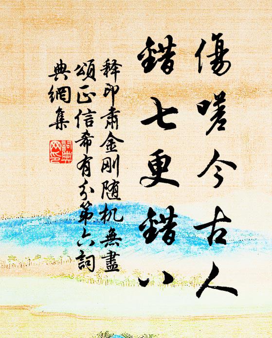 賴有從前息心地，不令塵土化流年 詩詞名句