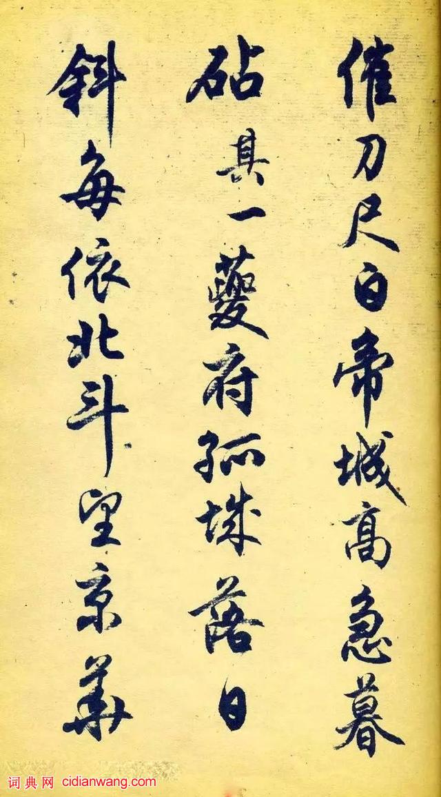 任政行書《杜甫秋興八首》