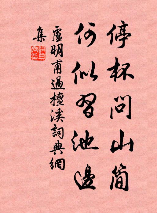 佳篇間哇鄭，法文雜方術 詩詞名句