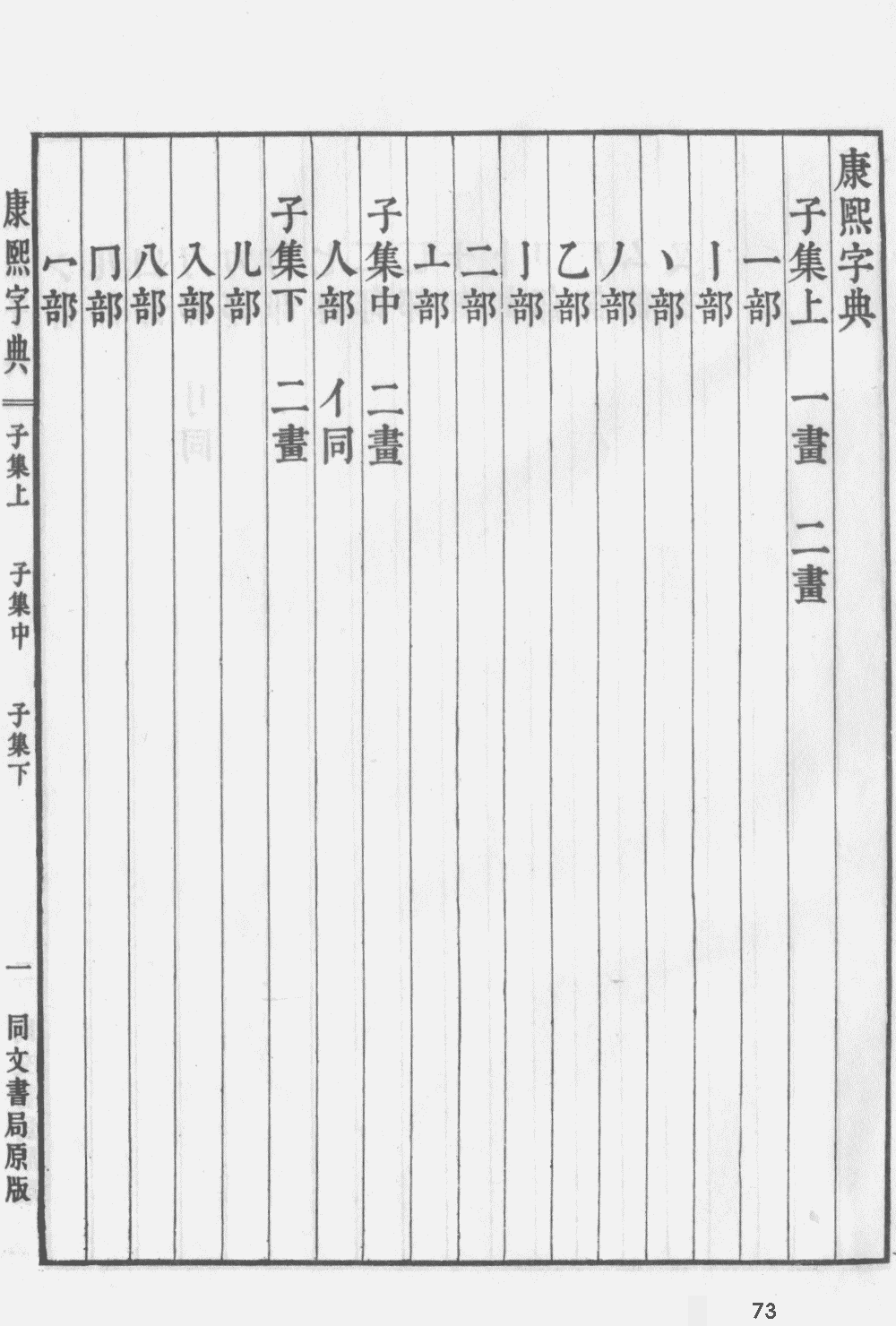 康熙字典掃描版第73頁