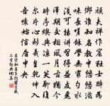 昔聞大令馳筆鋒 詩詞名句