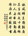 鍾知浮世事，燈識老儒心 詩詞名句