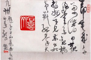 高劍父草書《七言詩頁》_高劍父書法作品欣賞