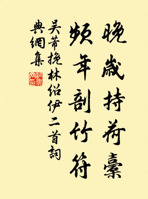 不肯低頭受羈束，遠師溪上拂纓塵 詩詞名句