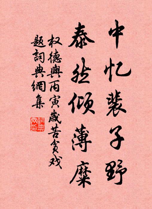 春草綿綿岱日低，山邊立馬看摩笄 詩詞名句