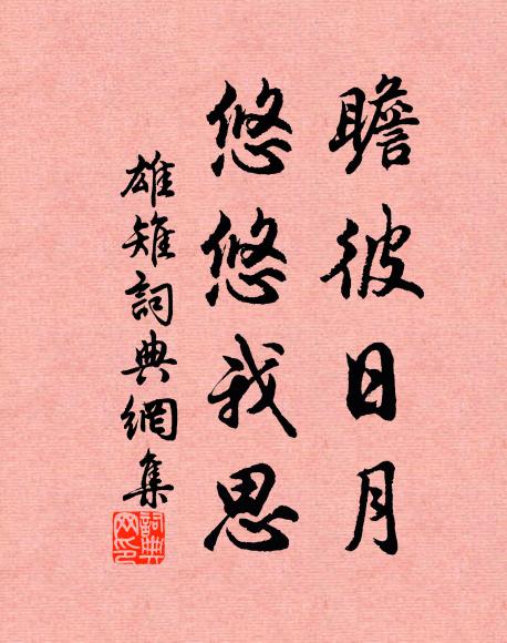 未甘明聖日，終作釣漁翁 詩詞名句