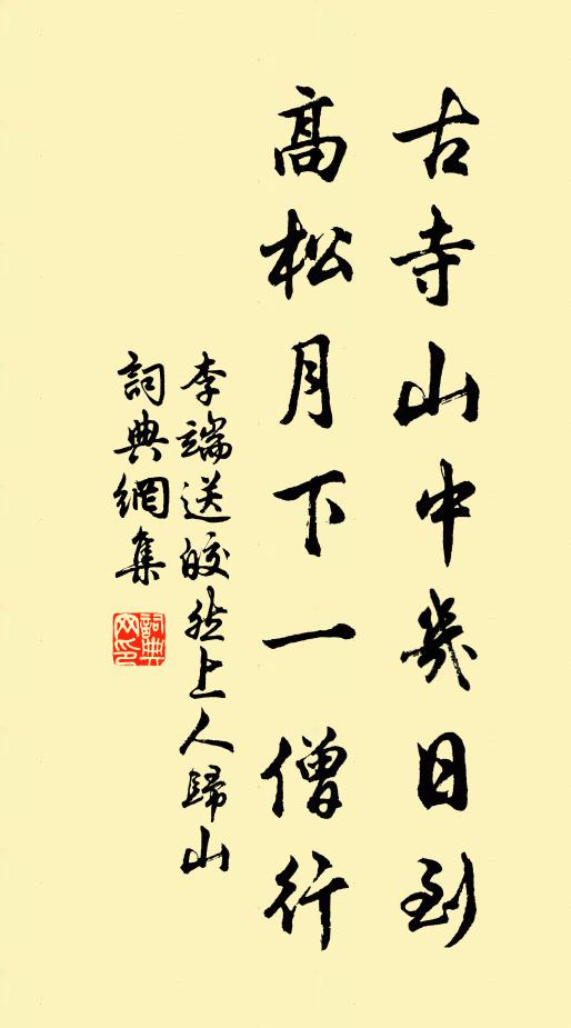 靜室清香凝，閒庭古樹陰 詩詞名句