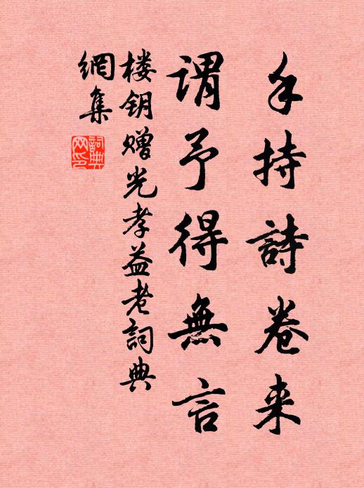 日日繞岸行，踏破屐幾緉 詩詞名句