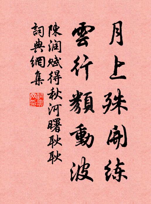 相伴幾經江月照，同行更賞峽山奇 詩詞名句