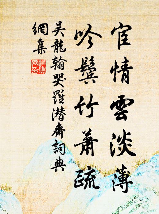 龍虎常為畜，乾坤不定家 詩詞名句