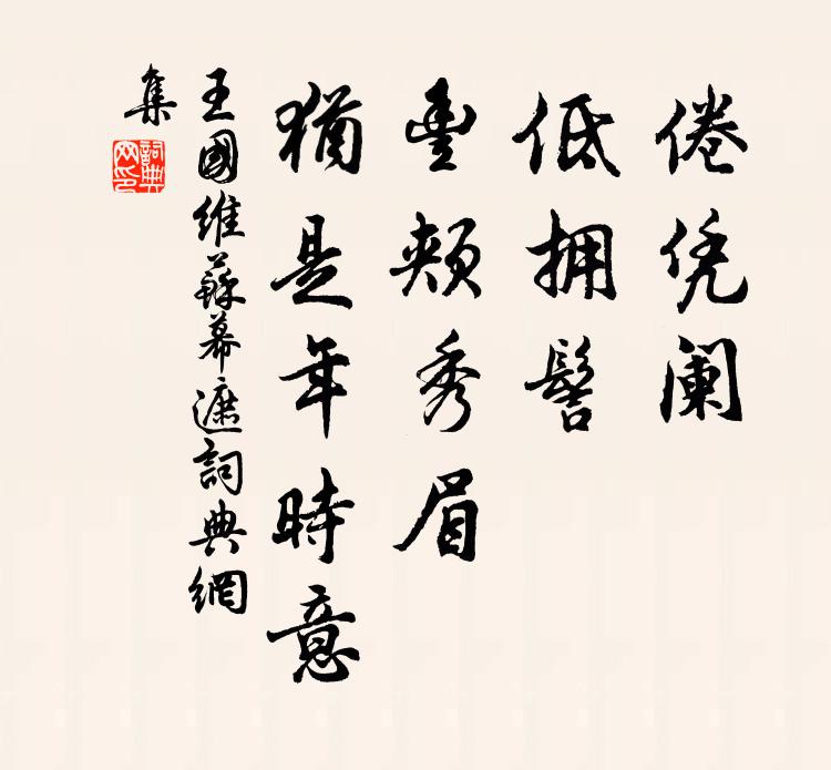 閒來倚檻看無厭，為似禪心本絕瑕 詩詞名句