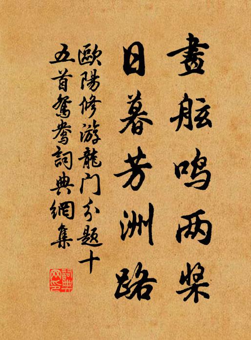 昔為鳧舄令，展轉惜居諸 詩詞名句