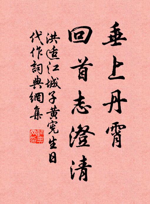 為君大書湯盤九字銘，願君進德日新又新與歲而俱新 詩詞名句