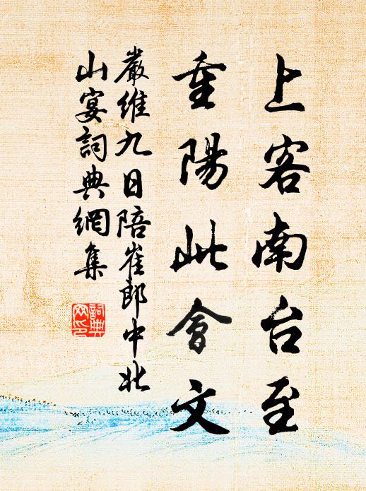 仙山游觀甲寰瀛，不比人間自雨亭 詩詞名句