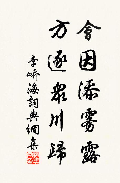 雲松結遐思，泉石豁幽意 詩詞名句