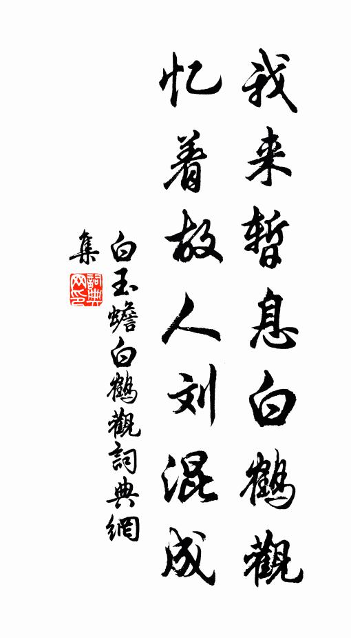 世途方擾擾，誰得似君閒 詩詞名句