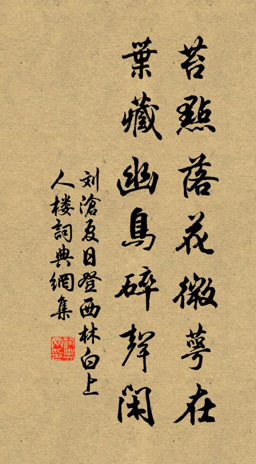 蝸牛負殼黏碑石，老鸛攜雛入隴雲 詩詞名句