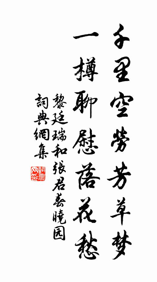 那堪夙願都無是，閬苑花飛可愴神 詩詞名句