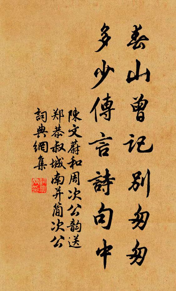 作文忽慕元和格，送入賢關親眉白 詩詞名句