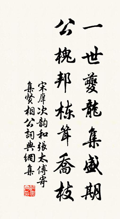 樂此池上居，移彼雨中竹 詩詞名句