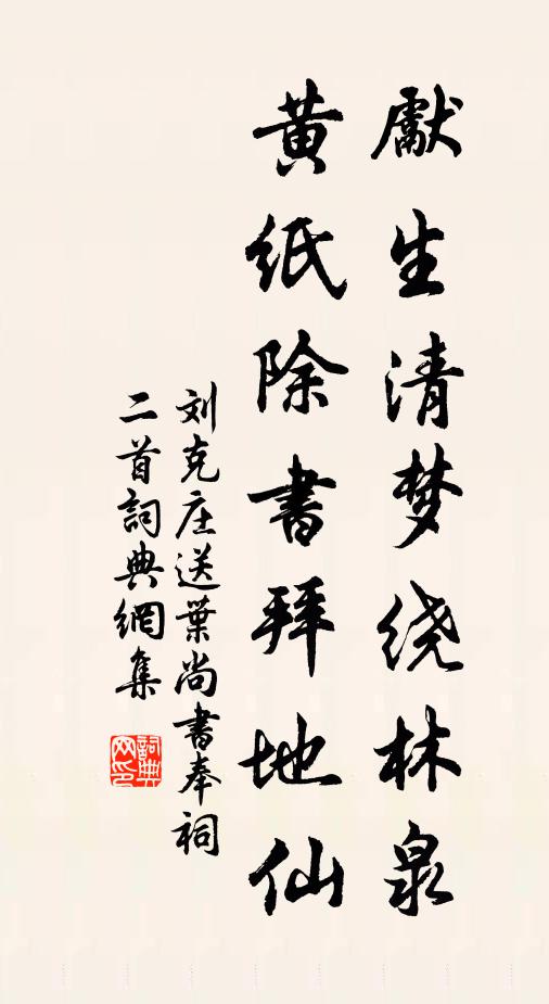 鞭起九淵濃睡，散作兩間膏澤，生意發天然 詩詞名句