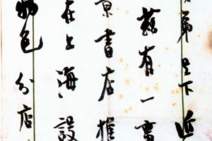 胡小石行書《宋詞三首》_胡小石書法作品欣賞